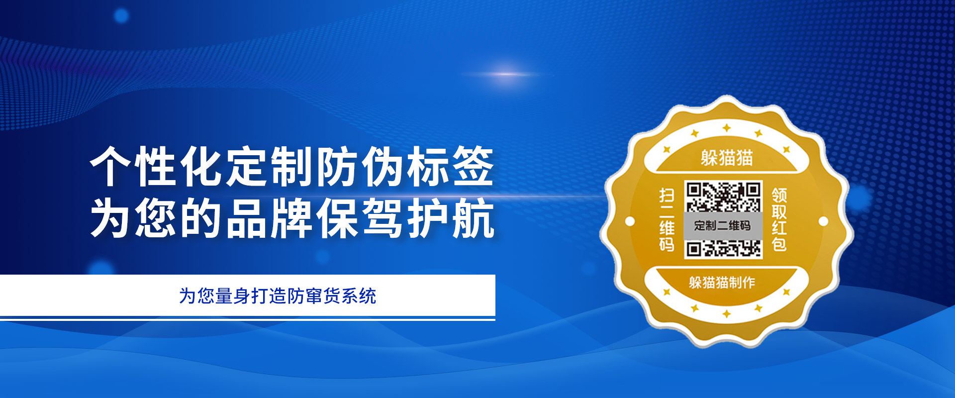 防偽標(biāo)簽