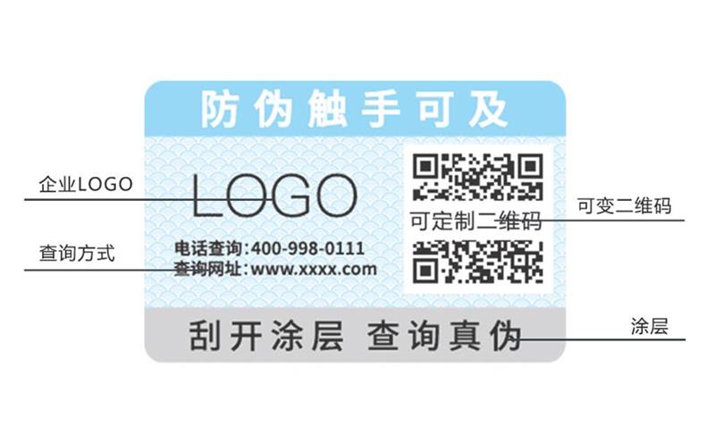 二維碼防偽標(biāo)簽