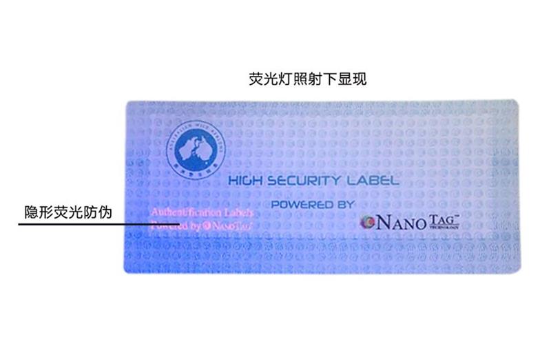 隱形熒光防偽標簽