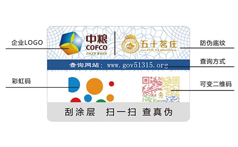 彩虹防偽標(biāo)簽