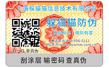 防偽溯源系統