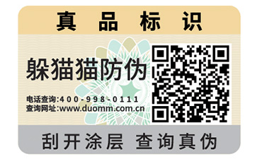 熒光防偽標(biāo)簽