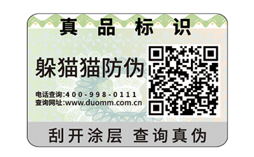 二維碼防偽系統(tǒng)