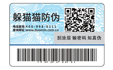 揭開留底防偽標簽