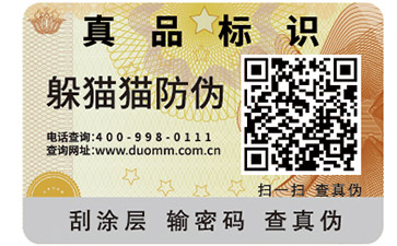 二維碼防偽溯源系統