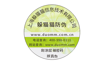 防偽防竄貨系統