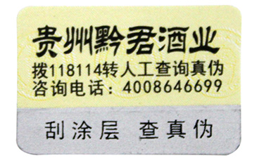 防偽標(biāo)簽