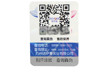 塑膜全息防偽標(biāo)簽
