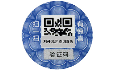 揭開防偽標簽