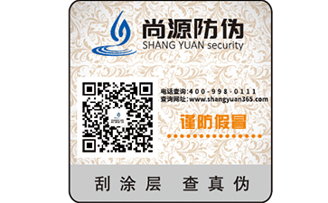 激光防偽標簽如何印刷防偽編碼？
