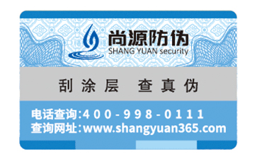 防偽標(biāo)簽的生產(chǎn)工藝流程有哪些?