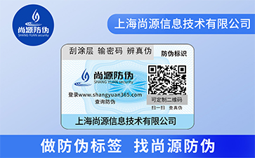 企業產品需要防偽技術嗎?