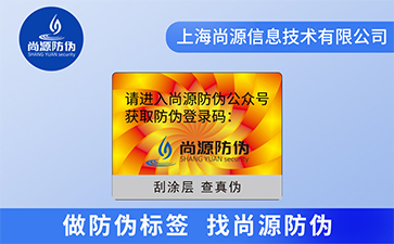 防偽標(biāo)簽的設(shè)計(jì)是什么?