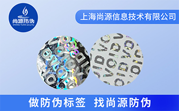 紙張代金券防偽標(biāo)簽怎么做?