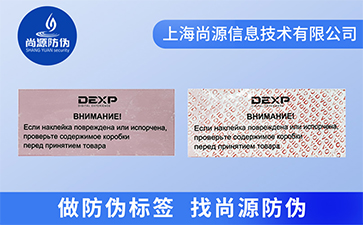 假的防偽標(biāo)簽怎么辨別