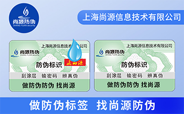 防偽標(biāo)簽常見有哪些應(yīng)用?