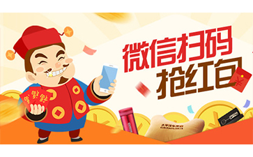 二維碼紅包營(yíng)銷(xiāo)系統(tǒng)