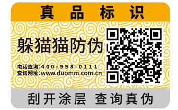 二維碼防偽標簽