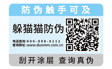 防偽標簽