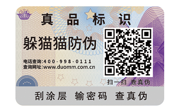 防偽標簽