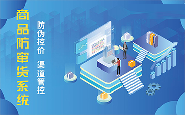 二維碼防竄貨系統(tǒng)