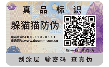 防偽標(biāo)簽