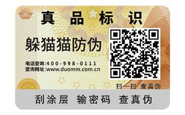 防偽標(biāo)簽