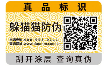 防偽標(biāo)簽