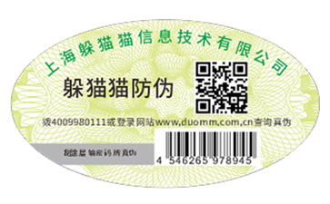 二維碼防偽標(biāo)簽
