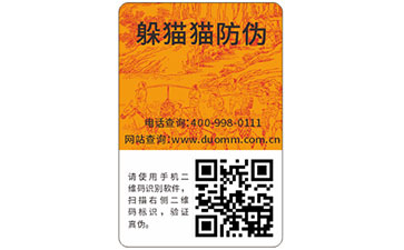 防偽標(biāo)簽