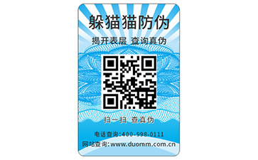 二維碼防偽標(biāo)簽