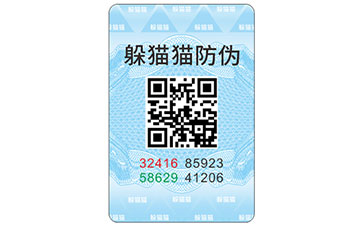 防偽標(biāo)簽