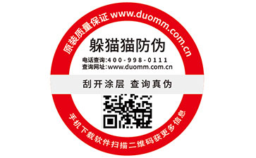 防偽標(biāo)簽