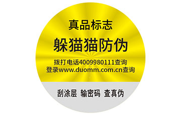 防偽標(biāo)簽