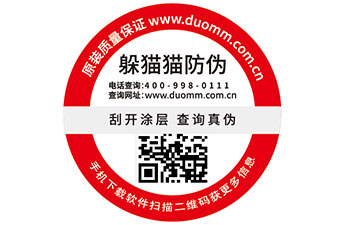 二維碼防偽標(biāo)簽