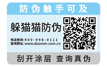 防偽標簽