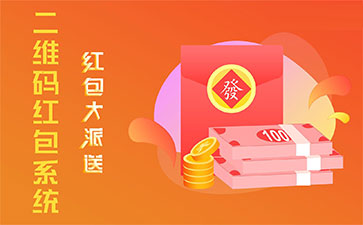 二維碼營(yíng)銷(xiāo)系統(tǒng)