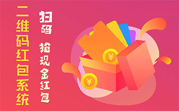 二維碼營(yíng)銷(xiāo)系統(tǒng)