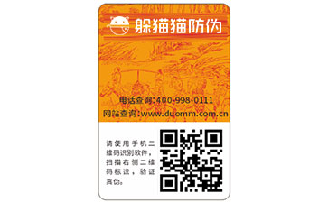 防偽標(biāo)簽