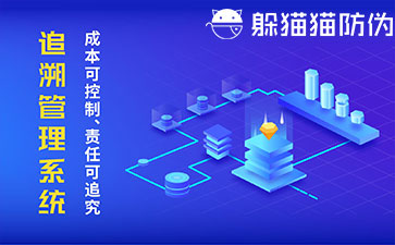 二維碼追溯系統