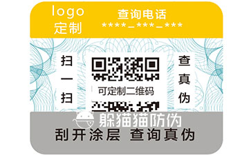 防偽標(biāo)簽