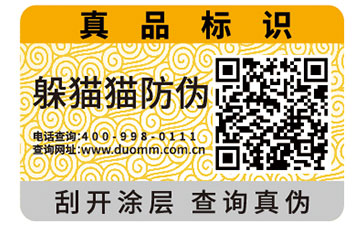 不干膠防偽標(biāo)簽