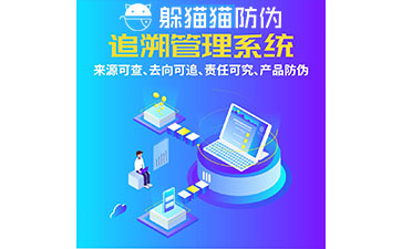 二維碼追溯系統