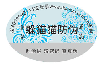 光學(xué)防偽標(biāo)簽