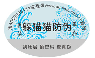 防偽標(biāo)簽的分類及其意義有哪些