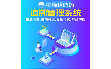 二維碼追溯系統