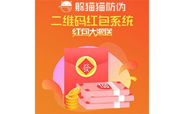 防偽營銷系統(tǒng)