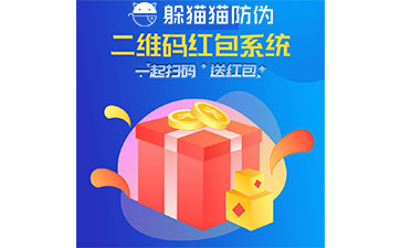 防偽營銷系統(tǒng)