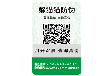 刮開式防偽標(biāo)簽