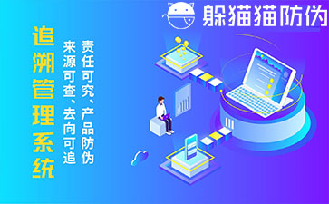 食品追溯系統